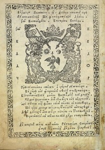 psaltirea-1694-cu-stema-sf-antim